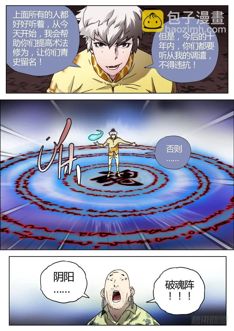 146.勾魂 第9页