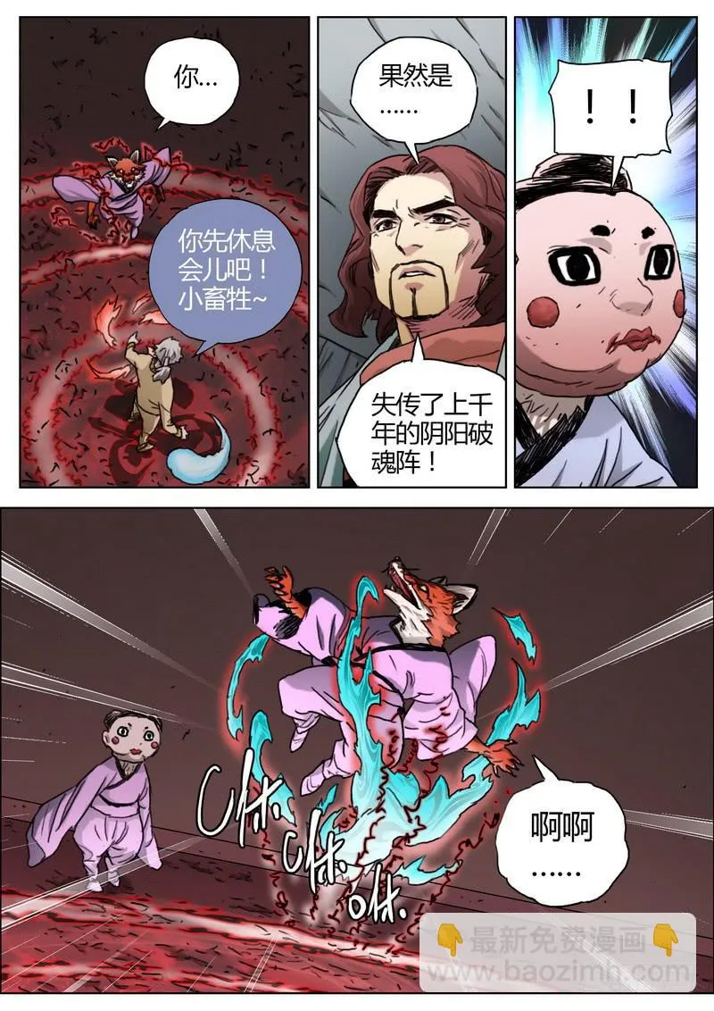 147.小畜牲 第5页