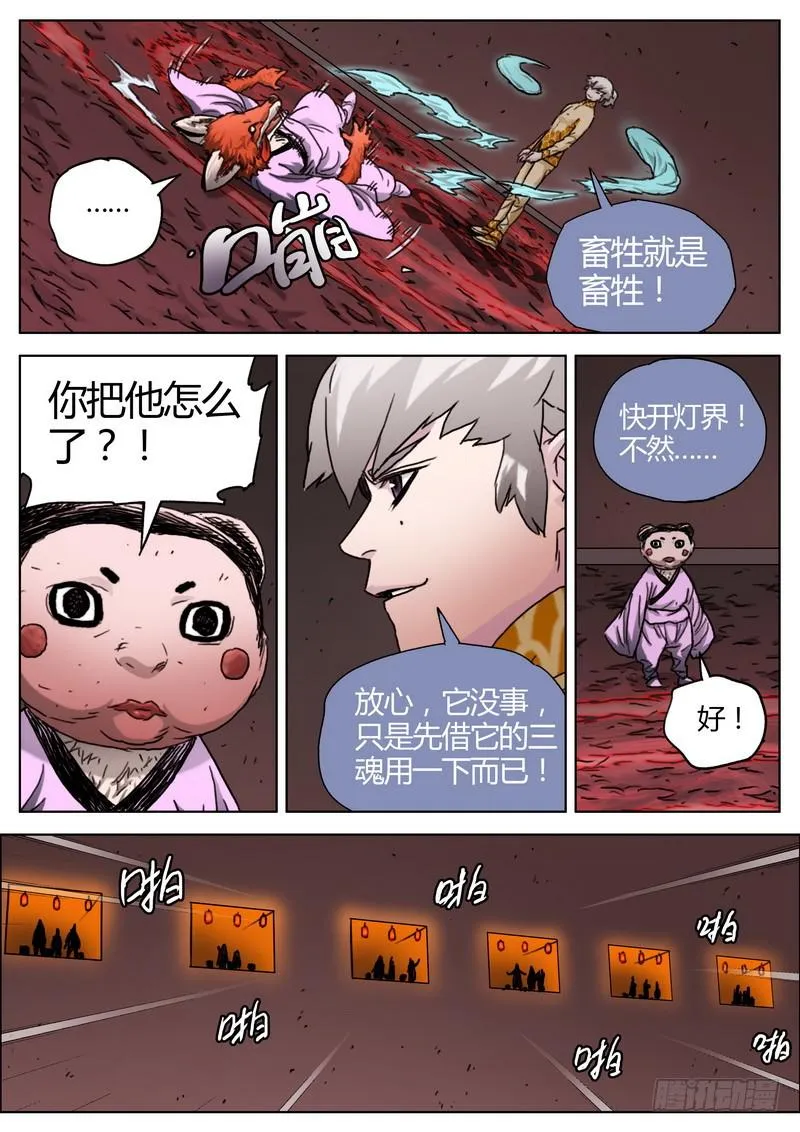 147.小畜牲 第6页
