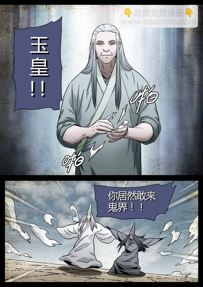 152.墨门寺 第5页