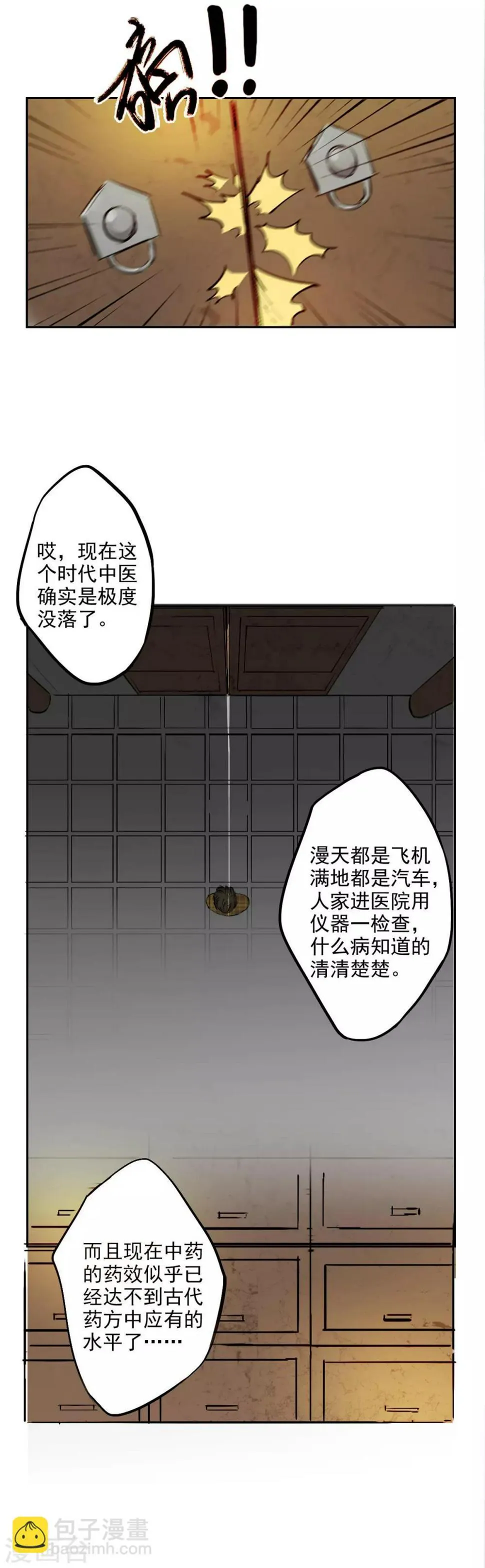 第3话 有人要买药铺 第13页