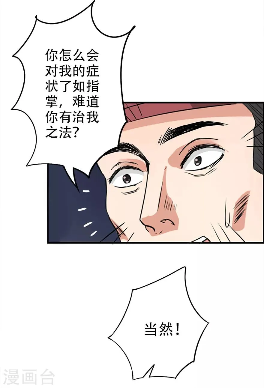 第27话 答应我一个条件 第9页