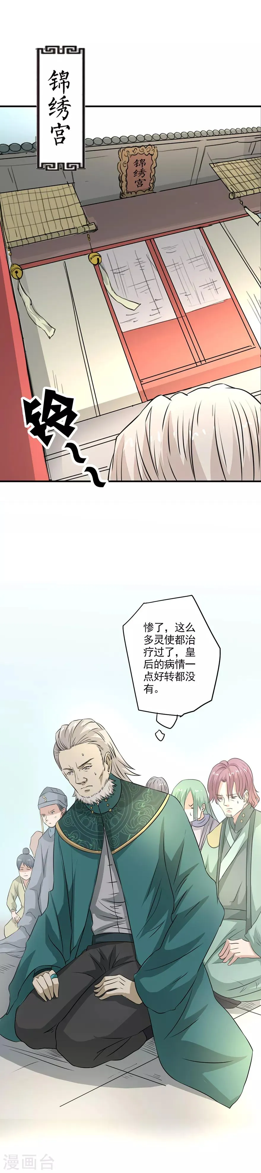 第30话 锦绣宫门前 第2页