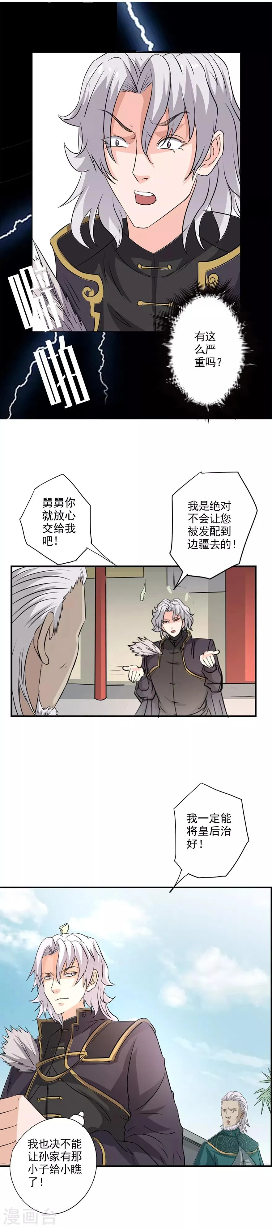 第30话 锦绣宫门前 第7页
