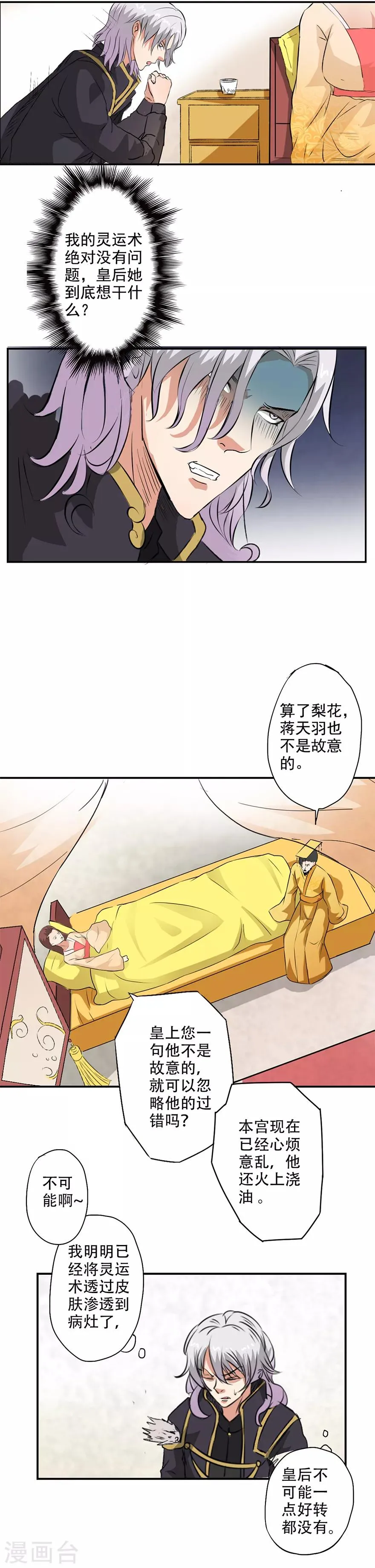 第34话 治不好就净身入宫！ 第4页