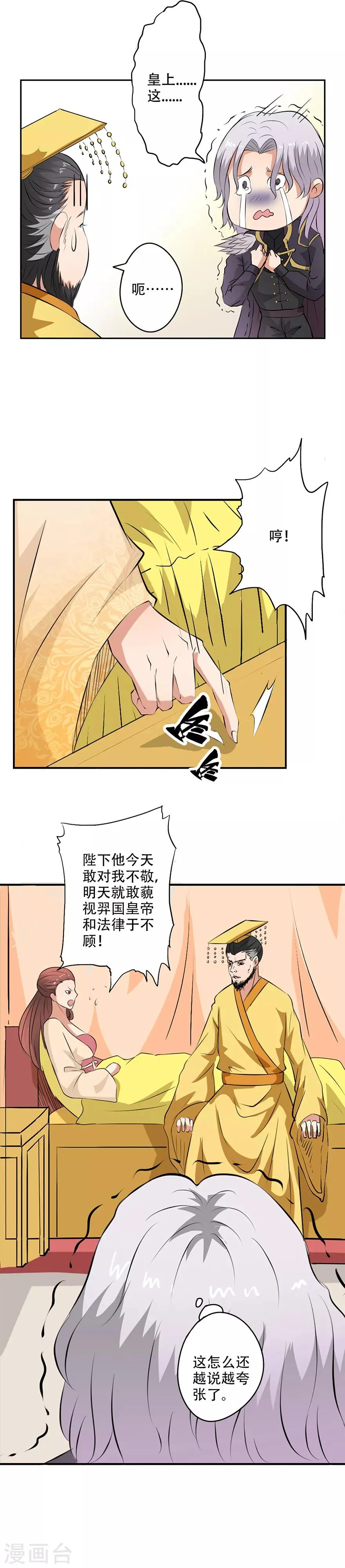 第34话 治不好就净身入宫！ 第9页