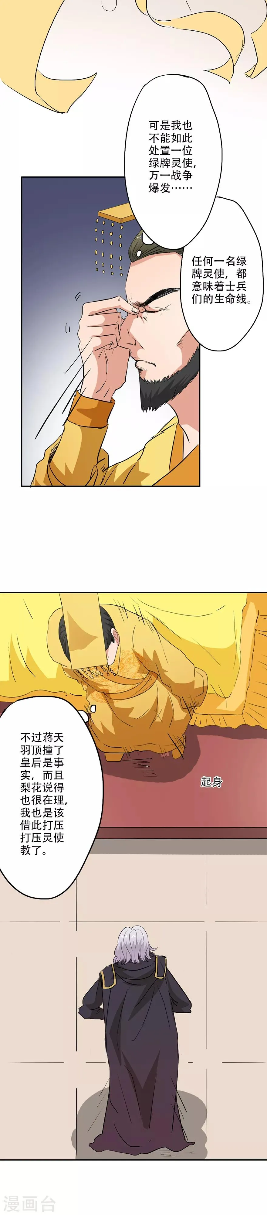第34话 治不好就净身入宫！ 第12页