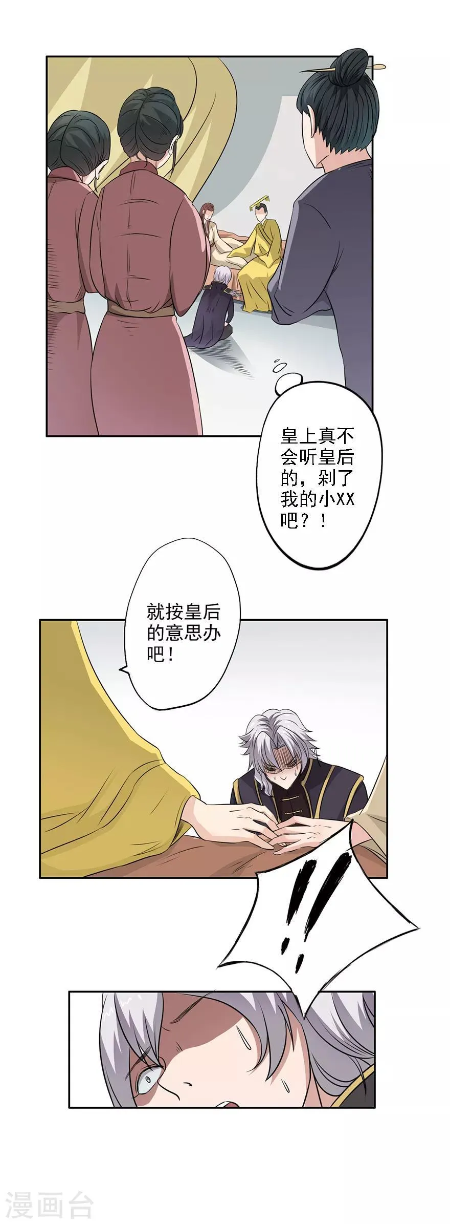 第35话 沧傲灵运诀 第2页