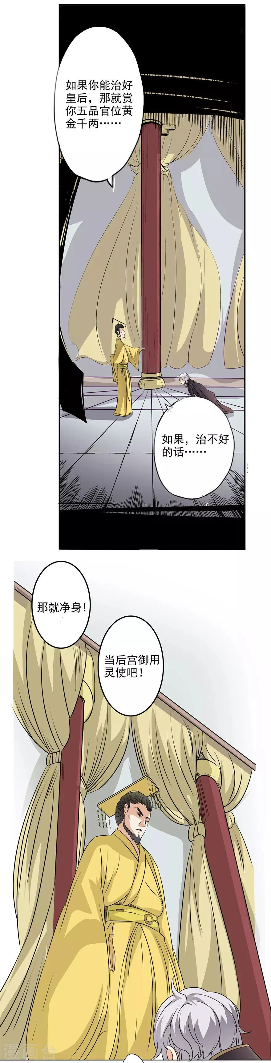 第35话 沧傲灵运诀 第3页