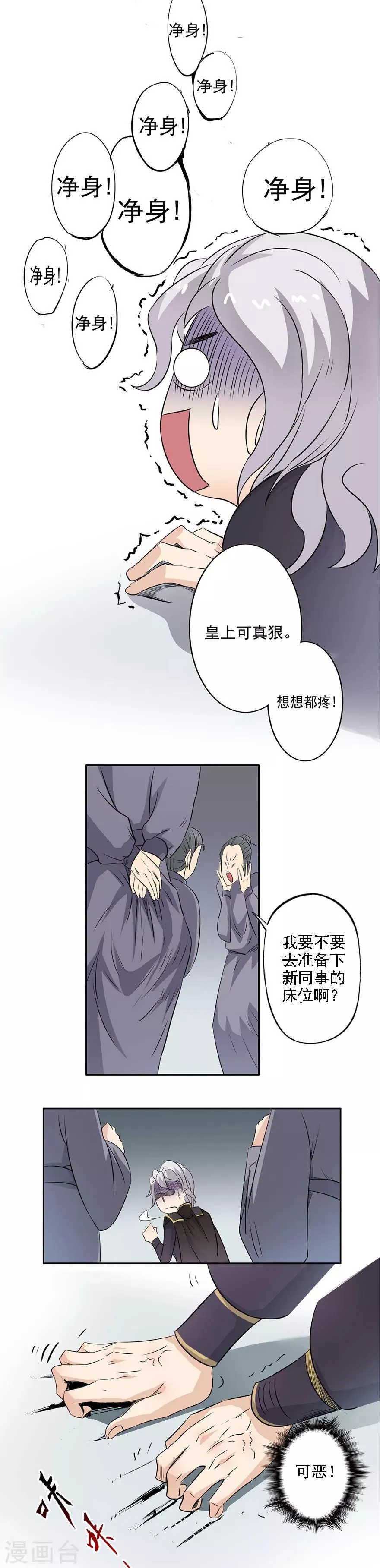 第35话 沧傲灵运诀 第4页
