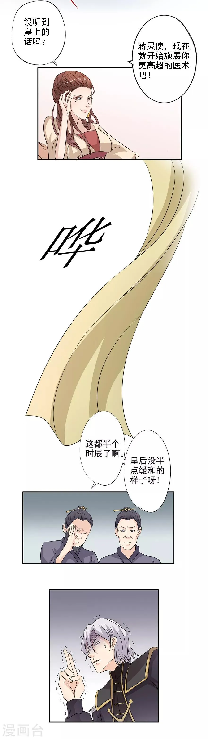 第35话 沧傲灵运诀 第5页