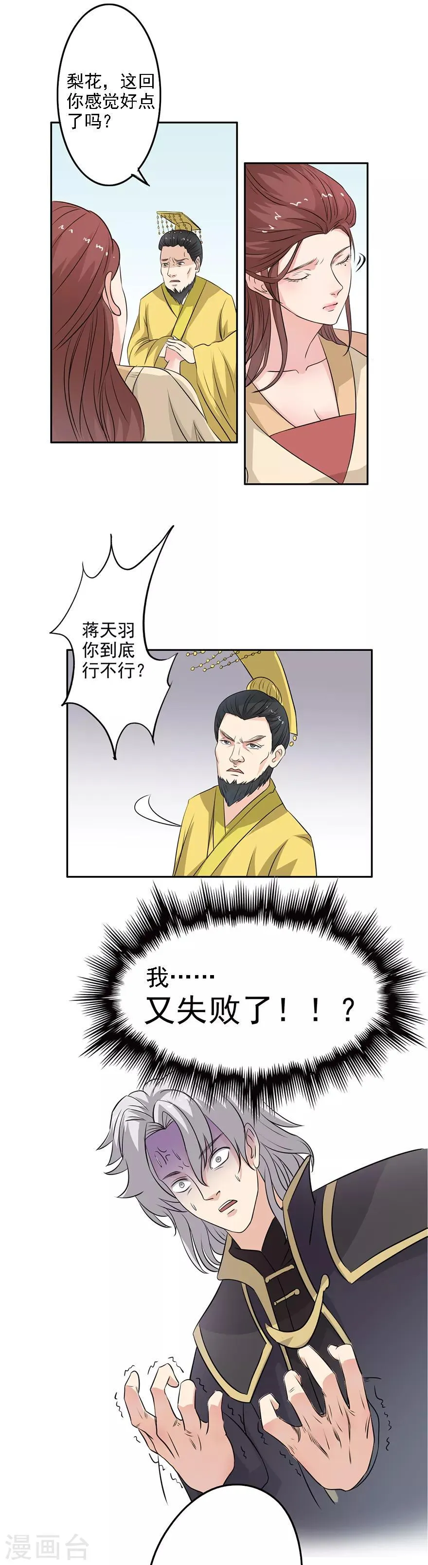 第35话 沧傲灵运诀 第6页