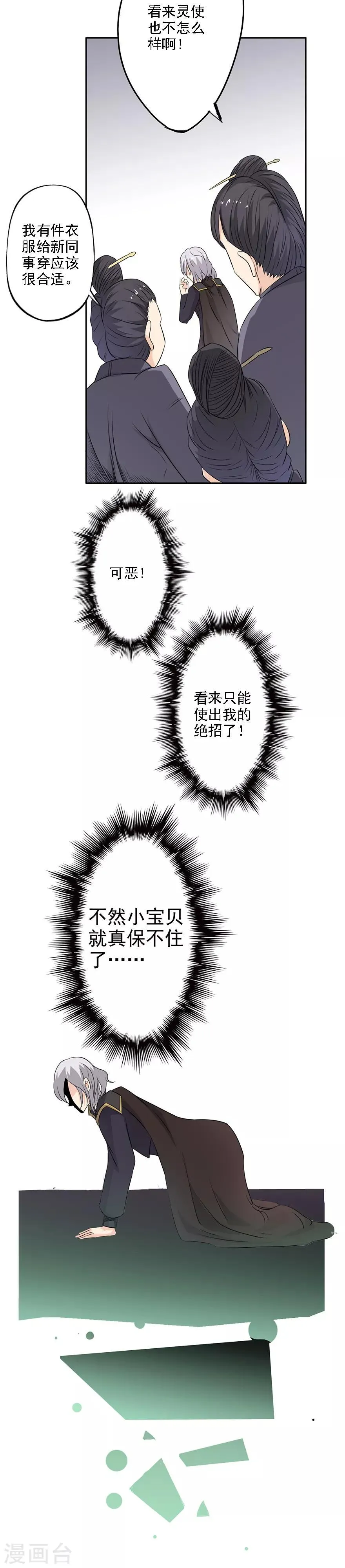第35话 沧傲灵运诀 第7页