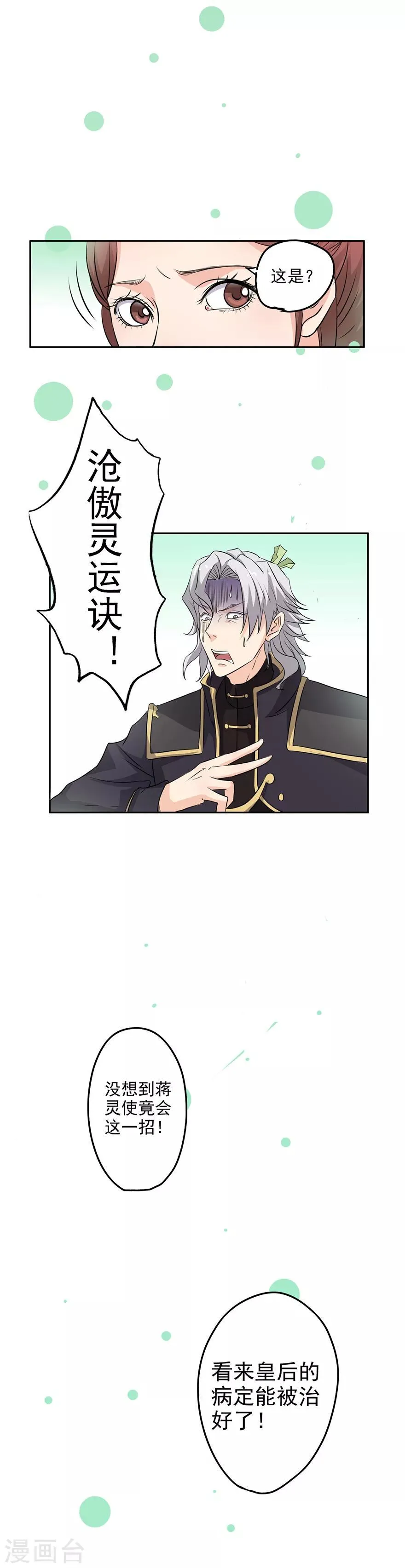 第35话 沧傲灵运诀 第8页