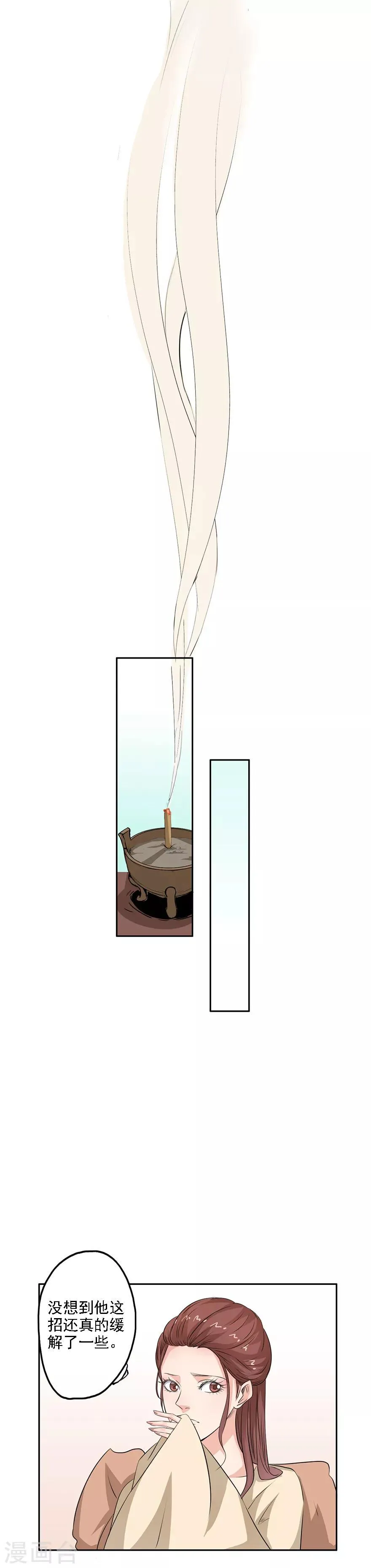 第35话 沧傲灵运诀 第10页