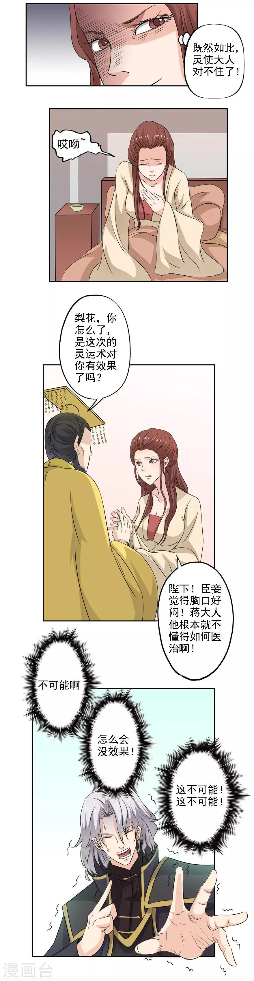 第35话 沧傲灵运诀 第11页