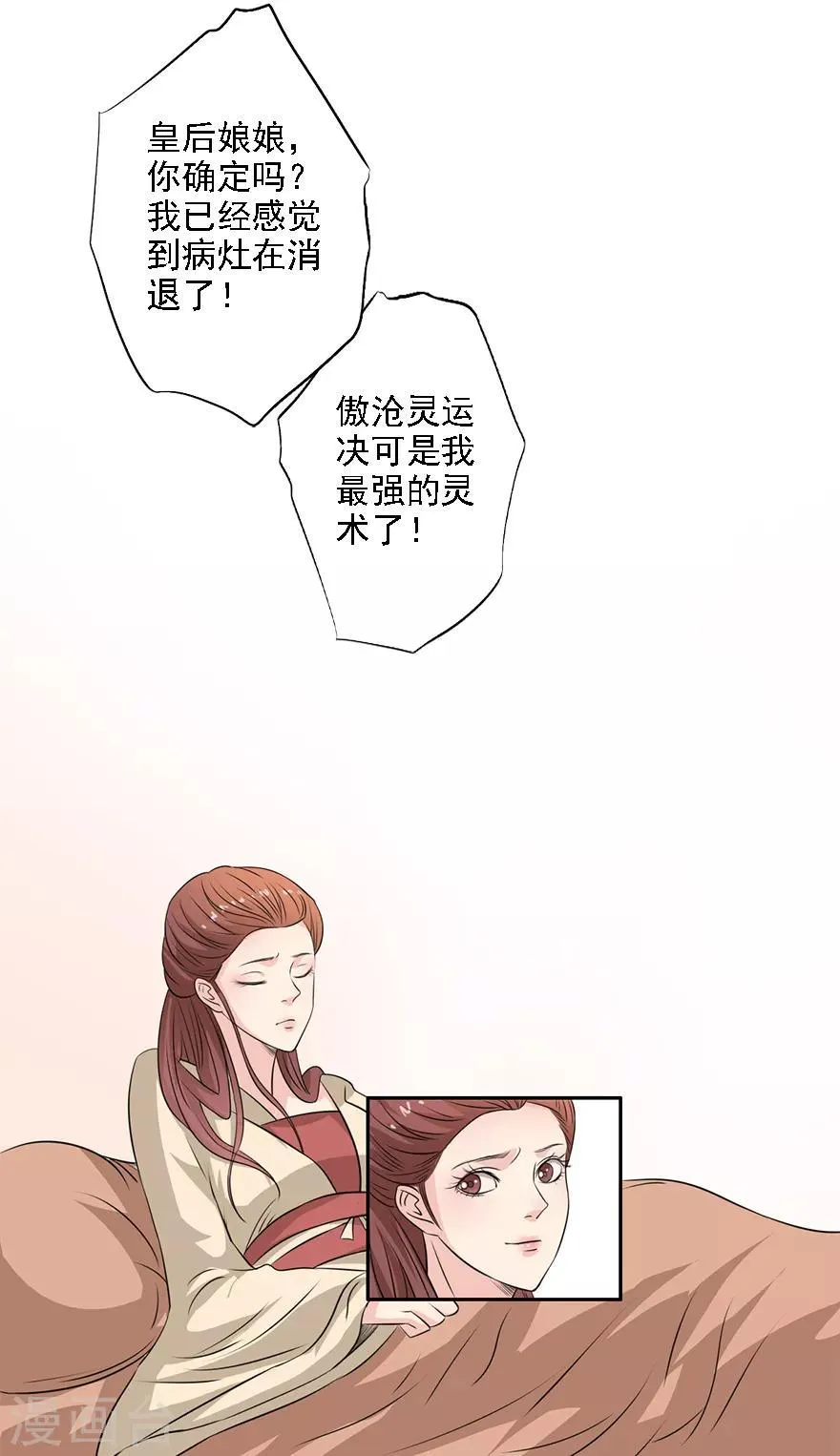第35话 沧傲灵运诀 第12页