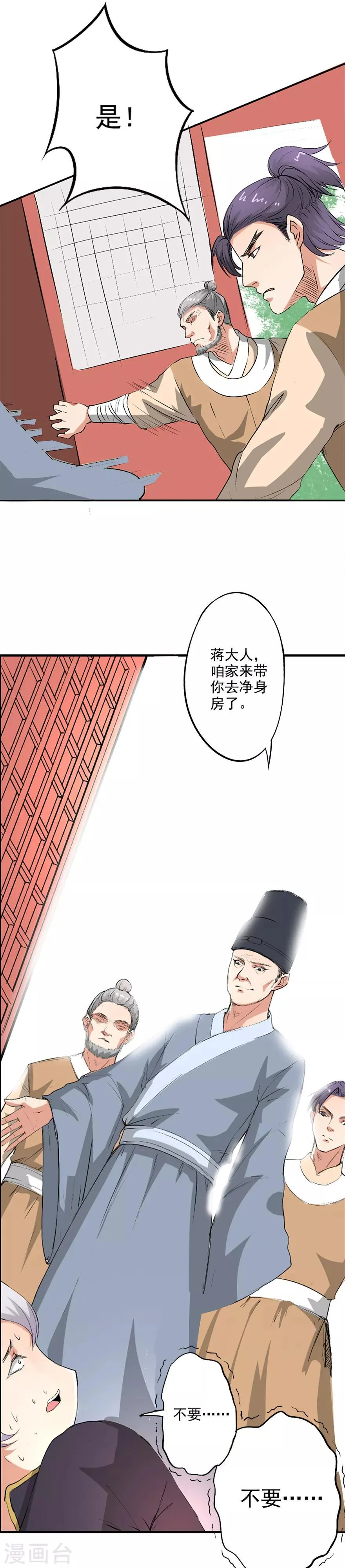 第37话 蒋天羽治不了 第7页