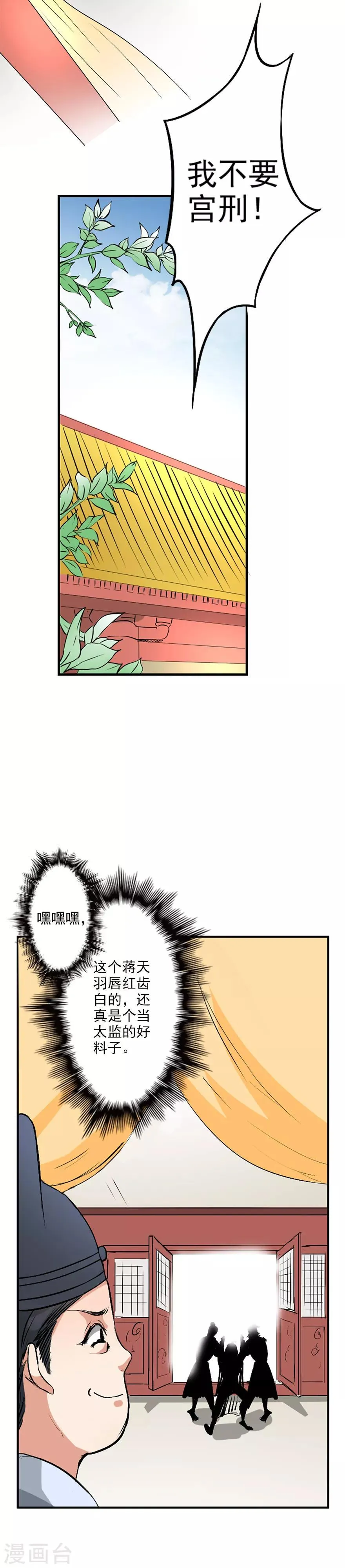 第37话 蒋天羽治不了 第9页