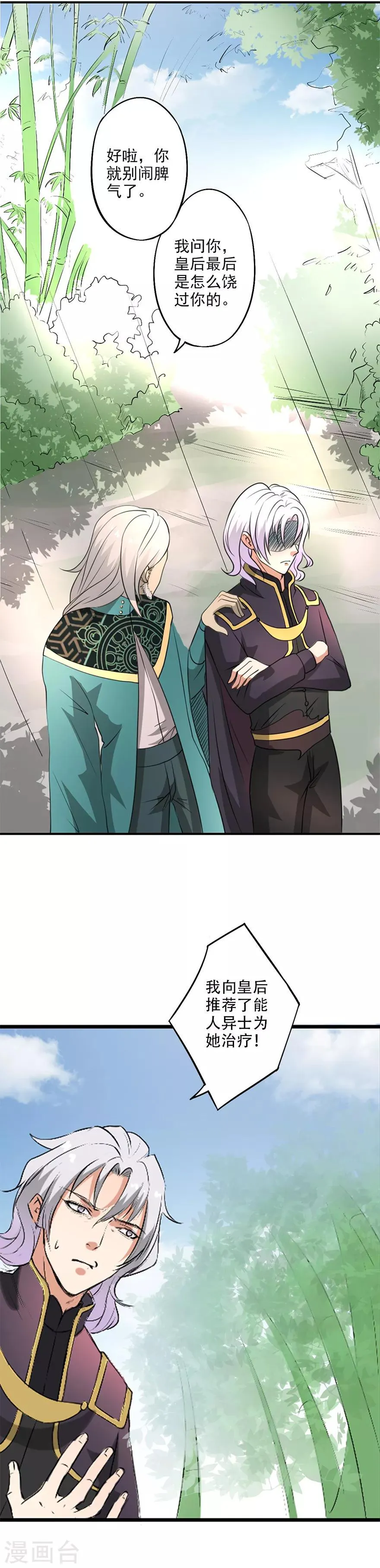 第38话 灵使教有什么阴谋？ 第4页