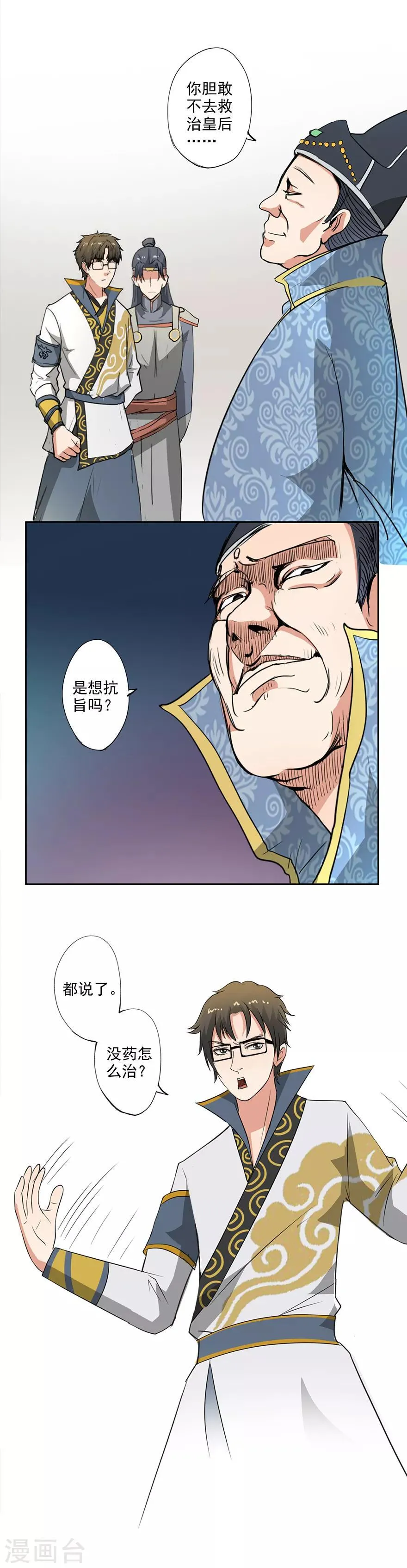 第41话 一日之约 第3页