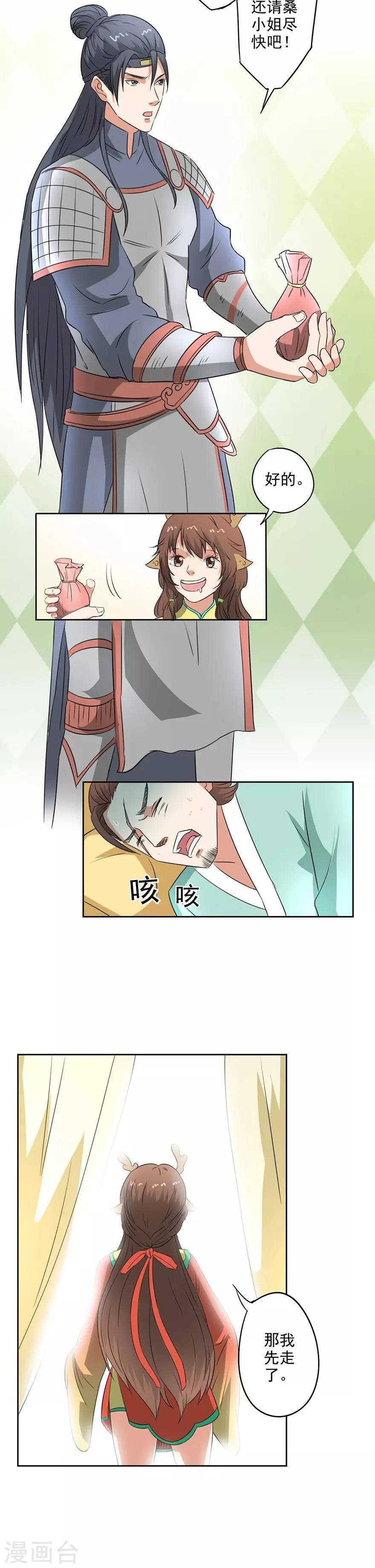 第43话 桑东篱真是个法宝 第18页