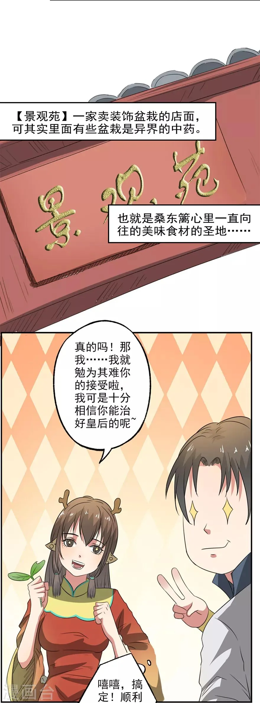 第46话 好像上了贼船 第11页