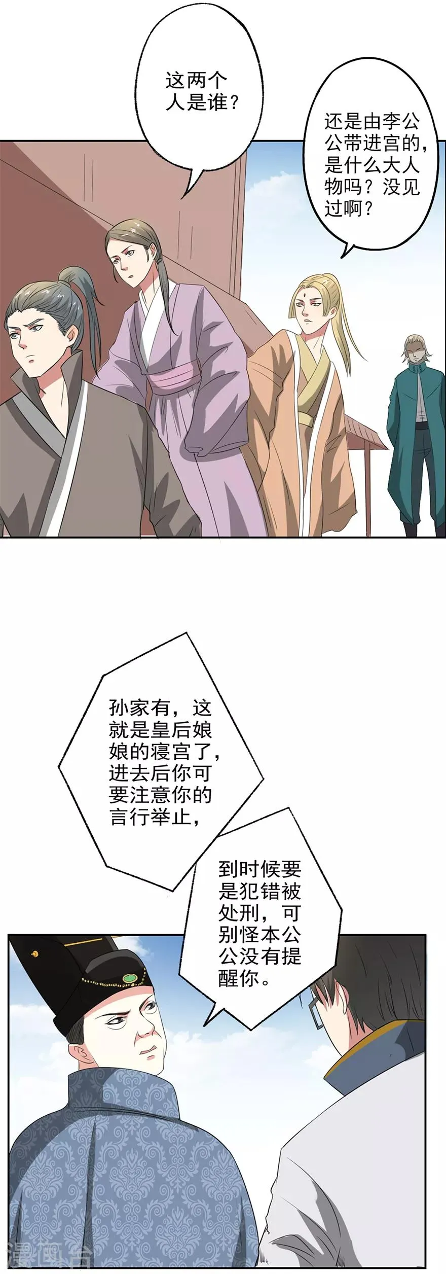 第46话 好像上了贼船 第15页