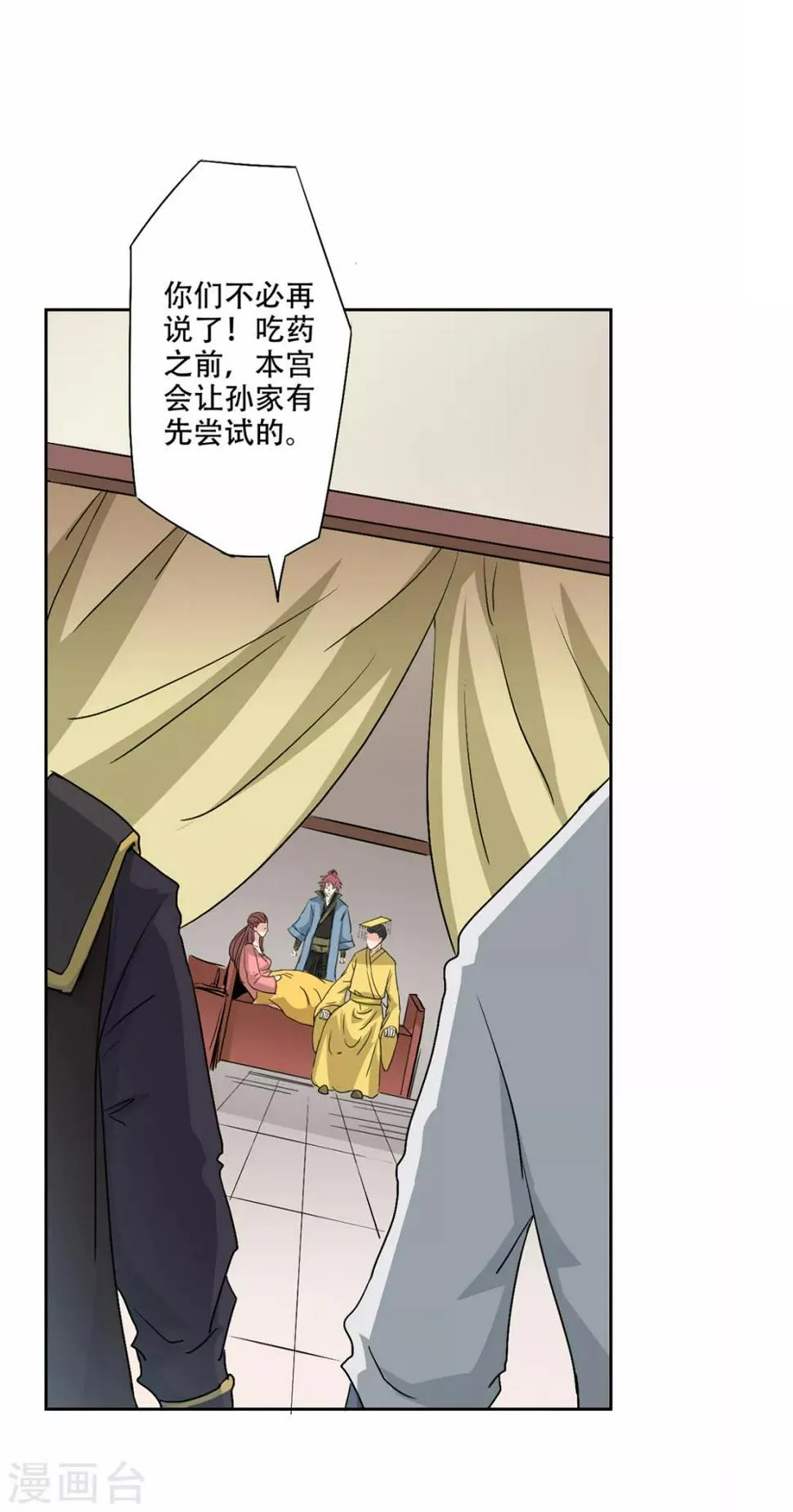 第48话 竹根水 第31页
