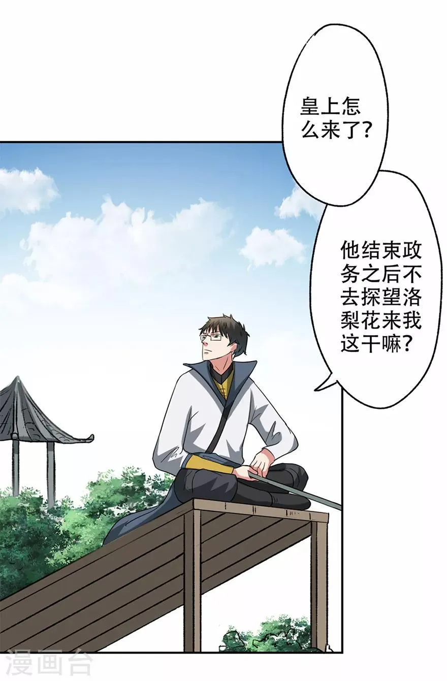 第50话 皇后竟未痊愈 第22页