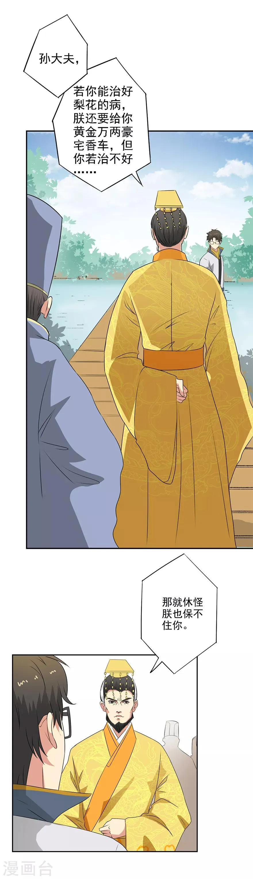 第51话 药引 第2页