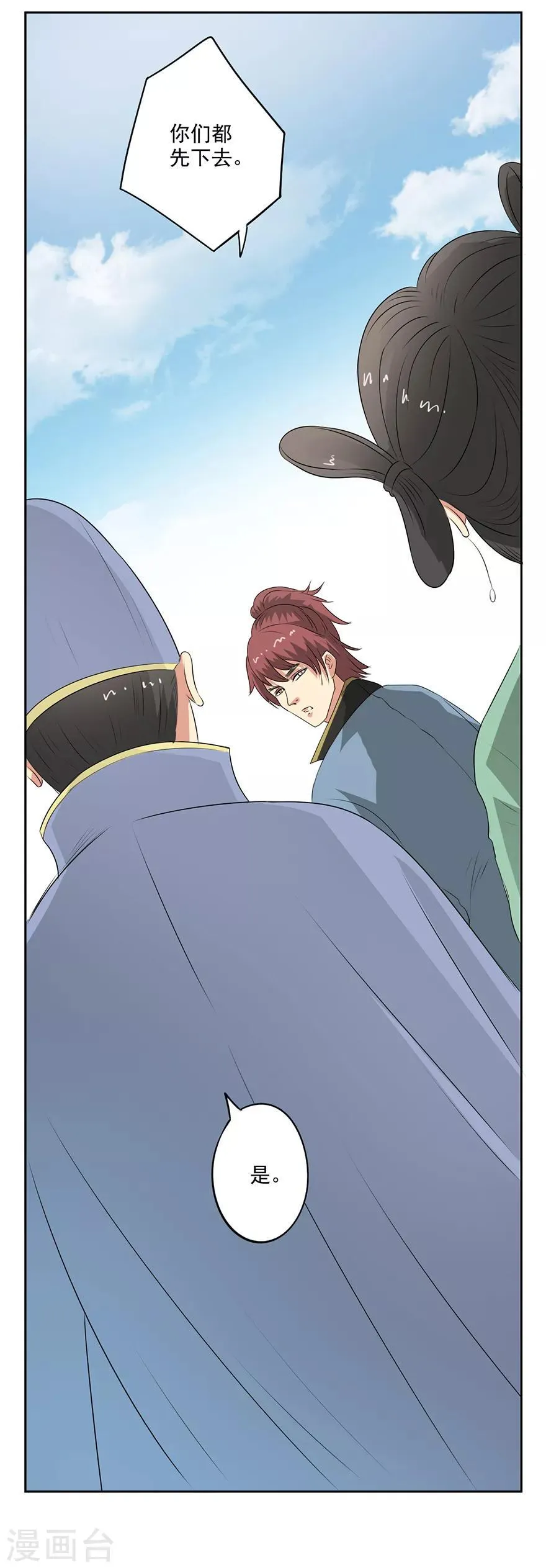 第51话 药引 第5页