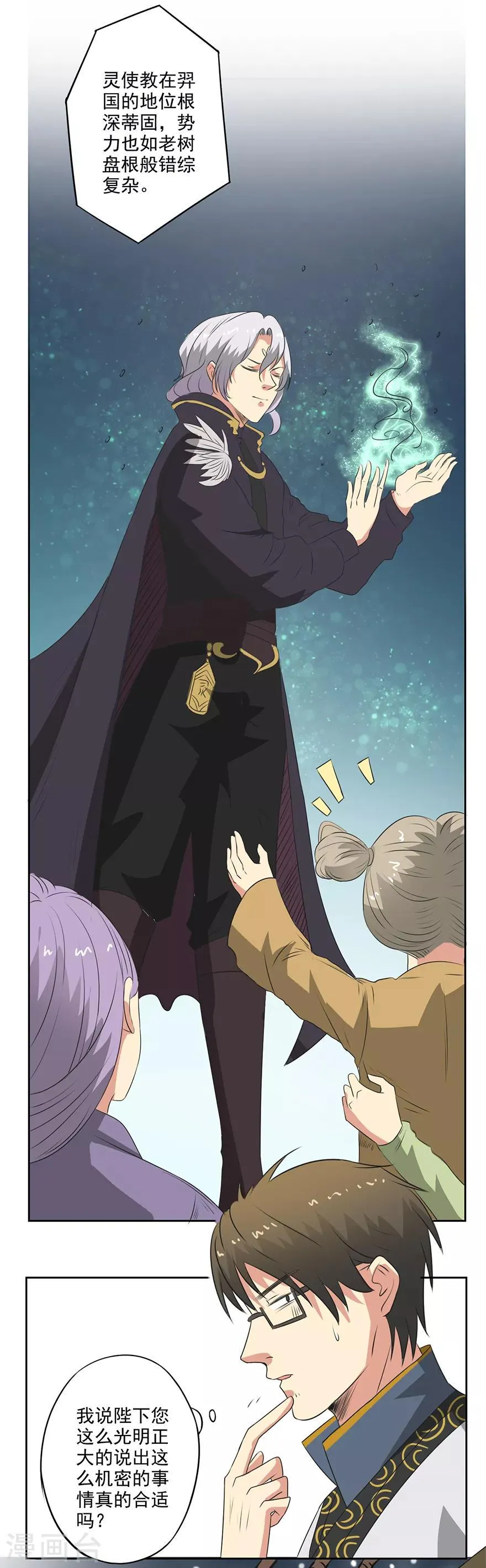 第51话 药引 第8页