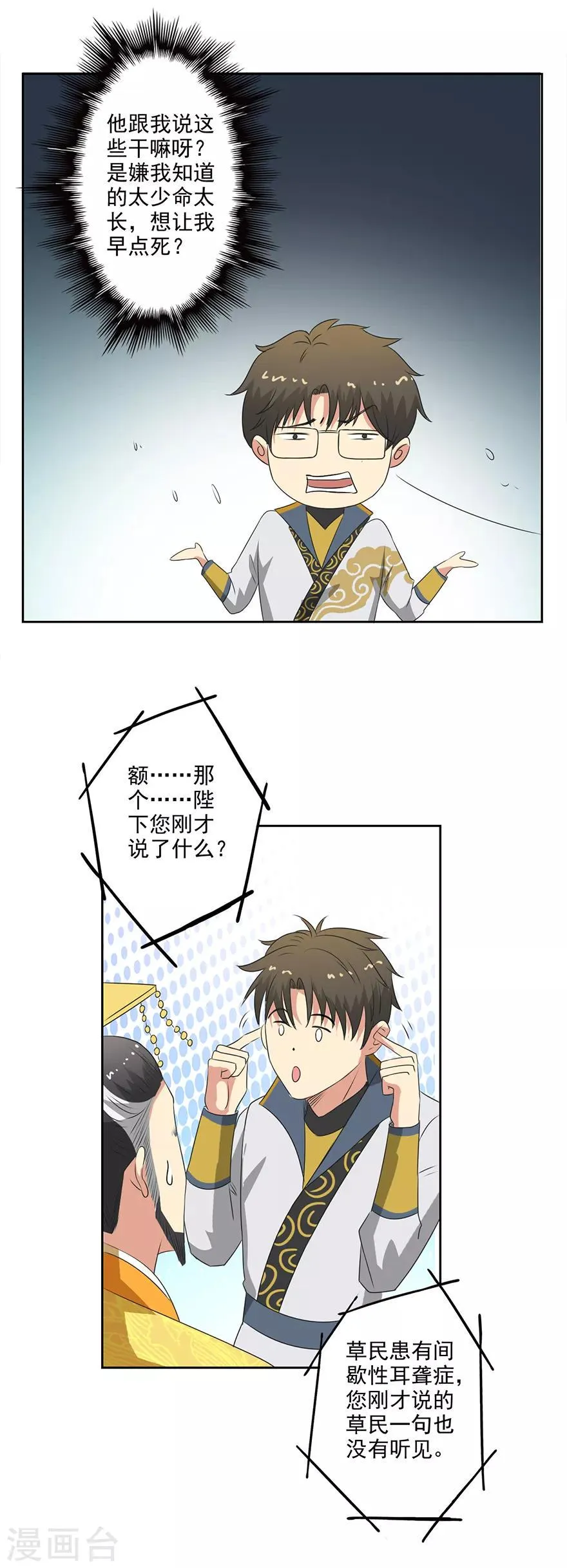 第51话 药引 第10页