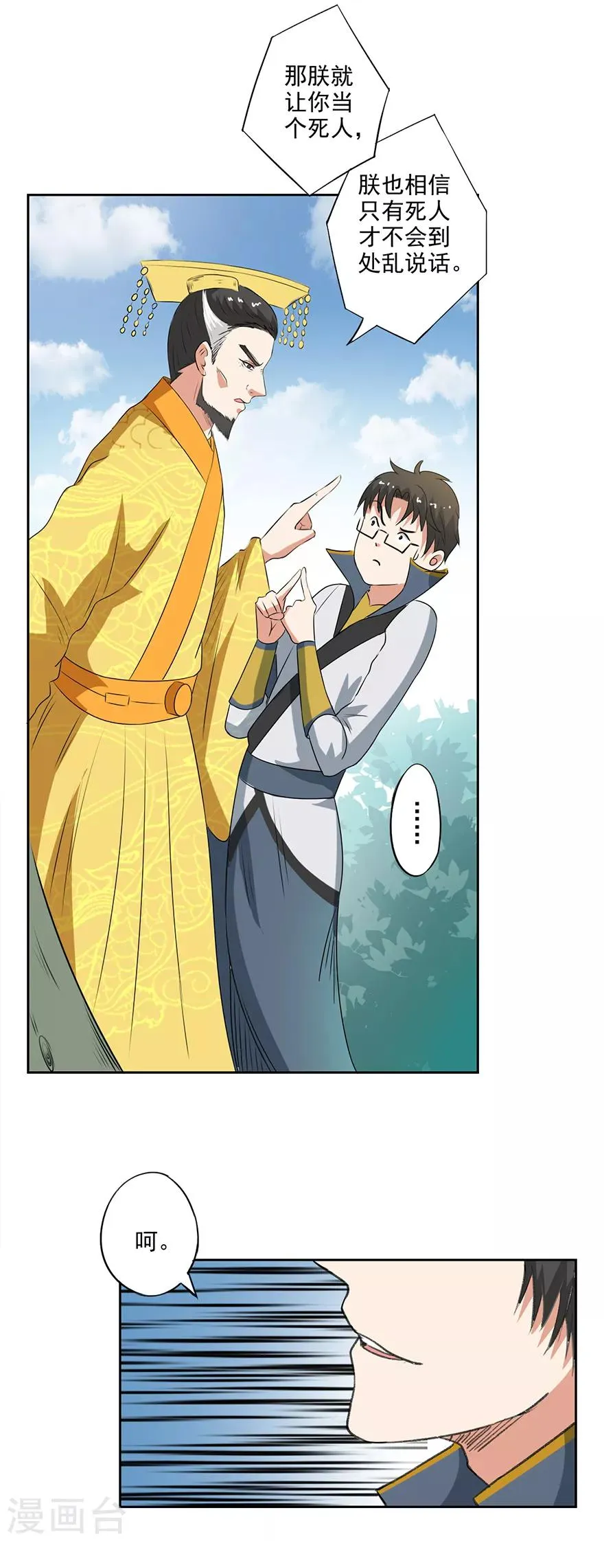 第51话 药引 第12页