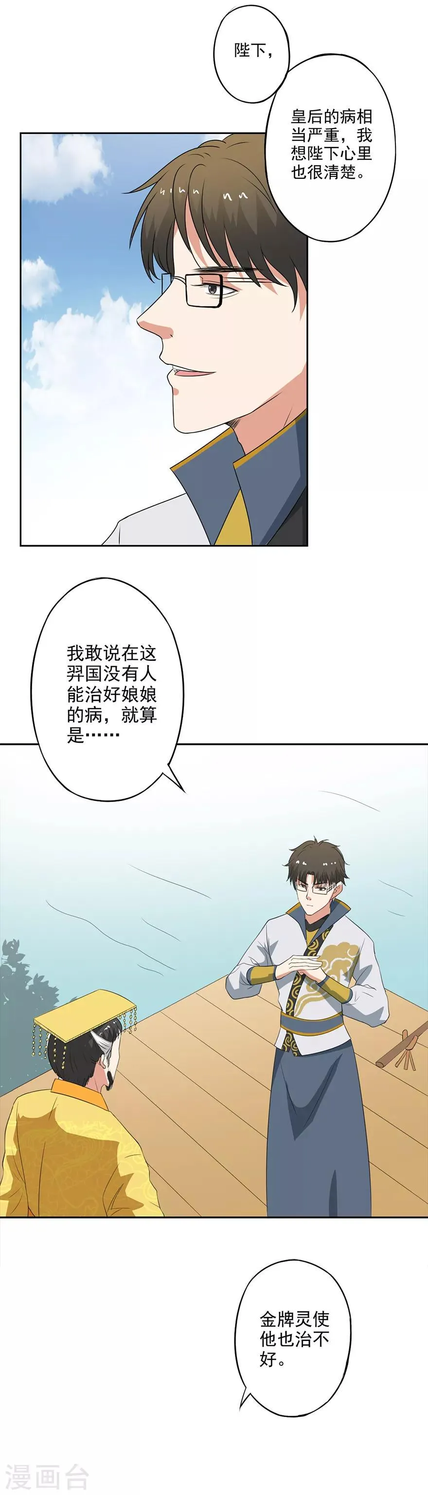 第51话 药引 第13页