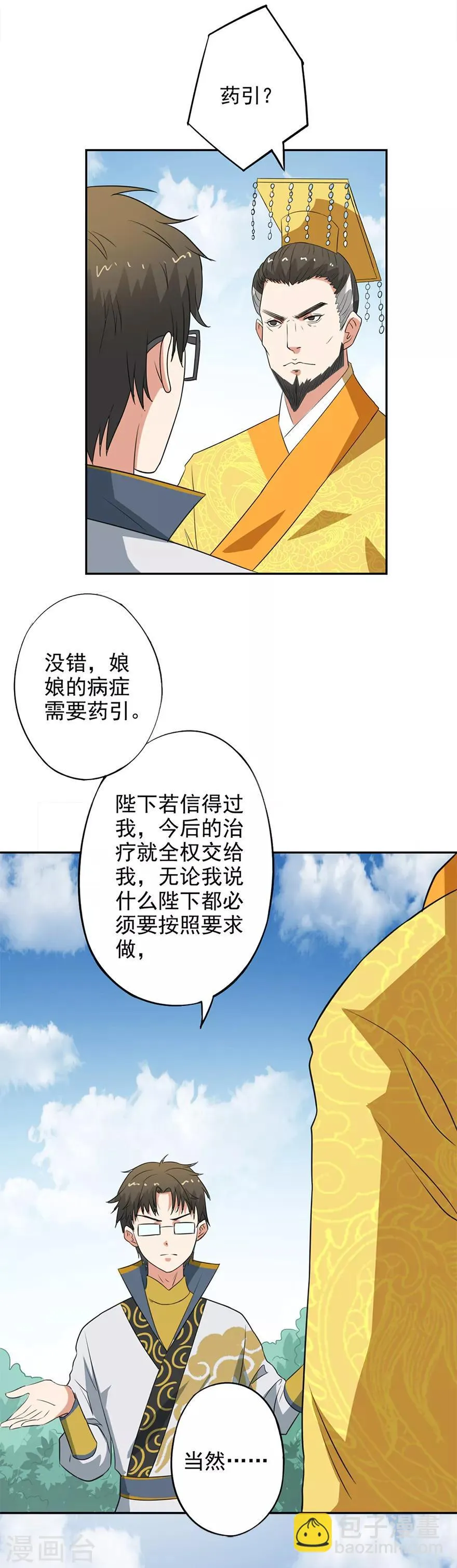 第51话 药引 第16页