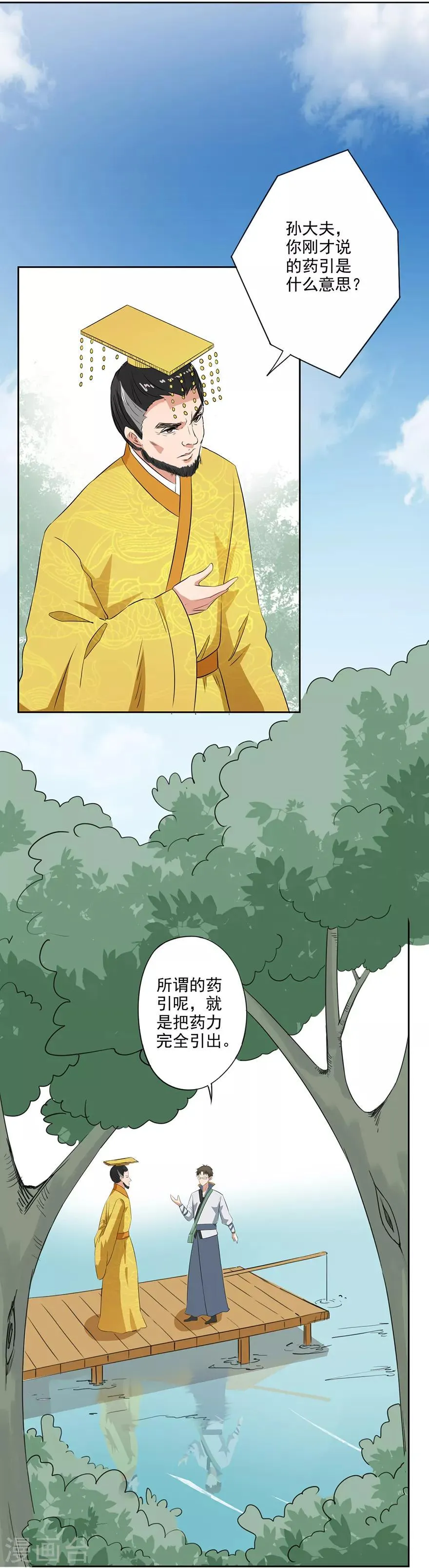 第51话 药引 第18页