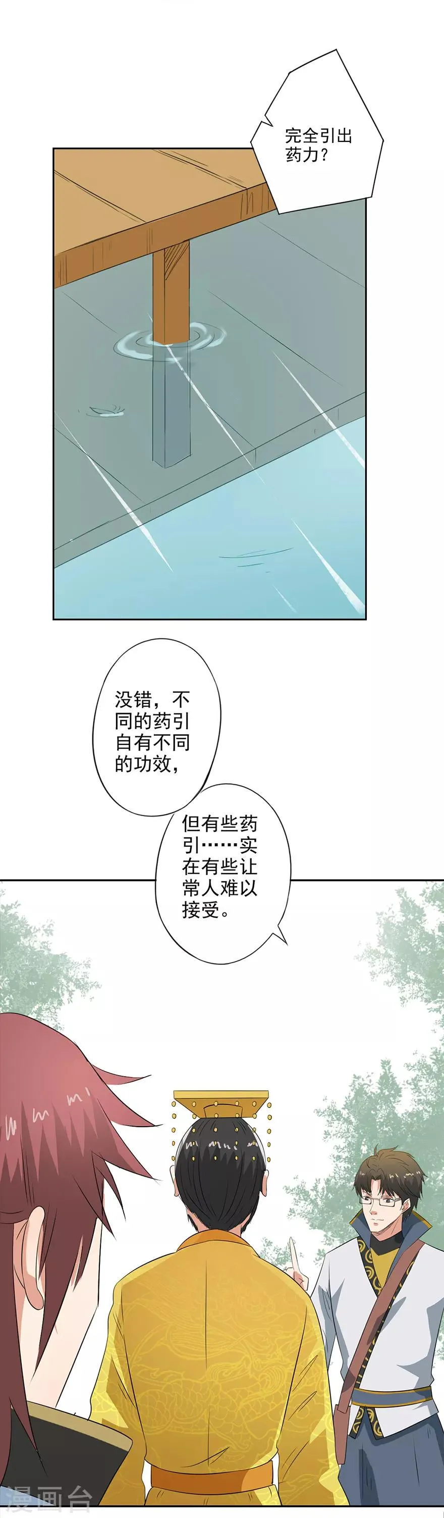 第51话 药引 第19页