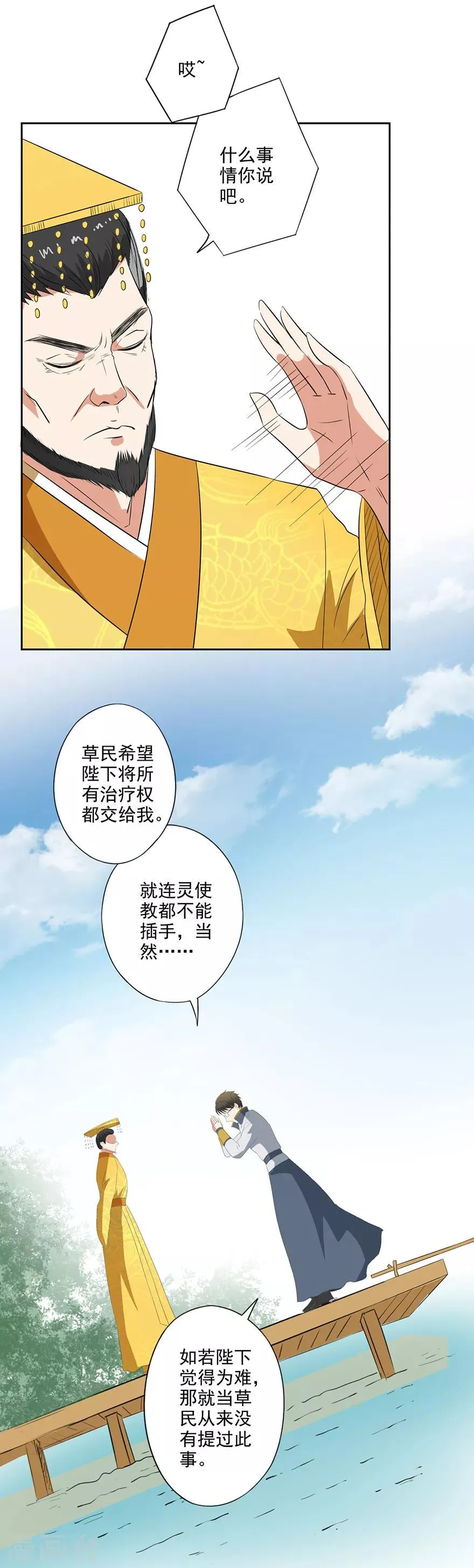 第51话 药引 第21页
