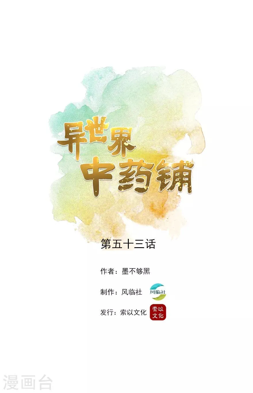 第53话 以石为引 第1页