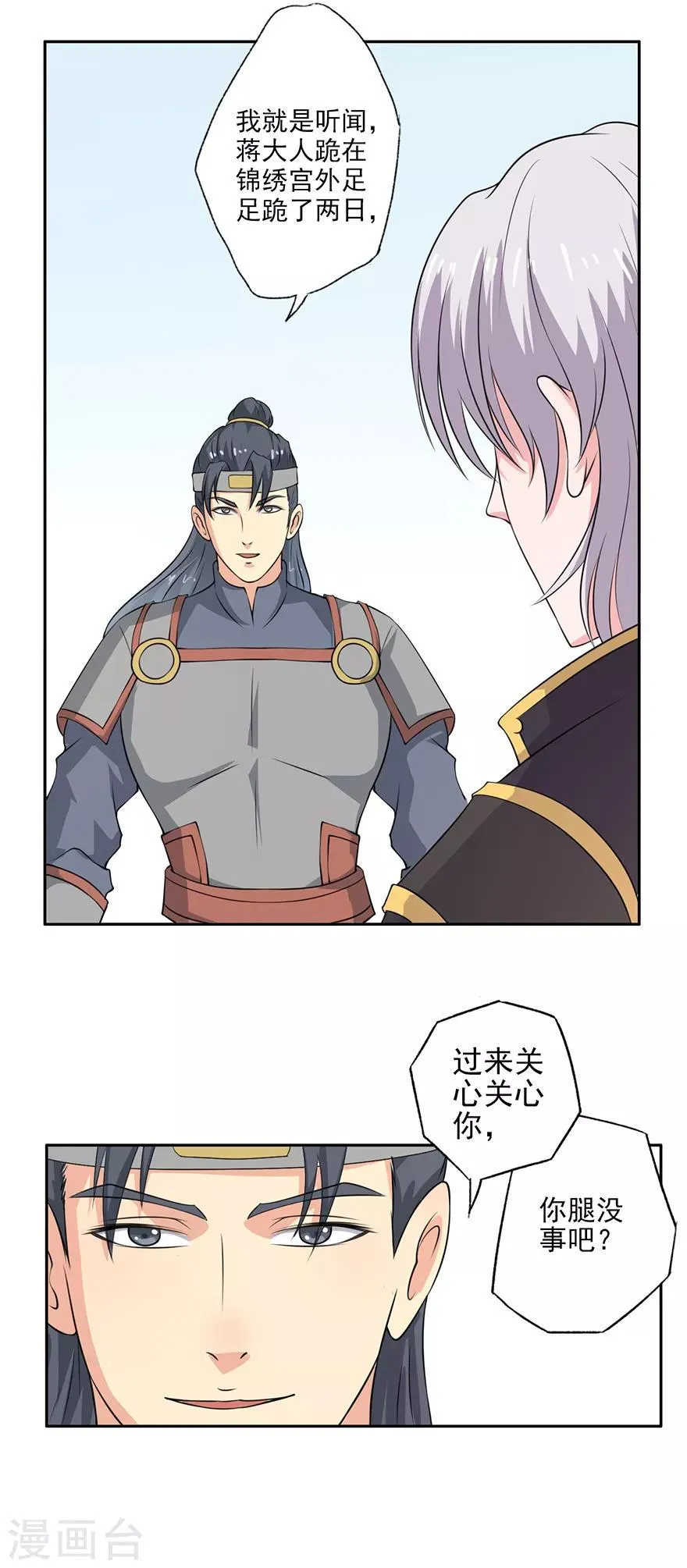 第56话 搜查绿源观 第6页