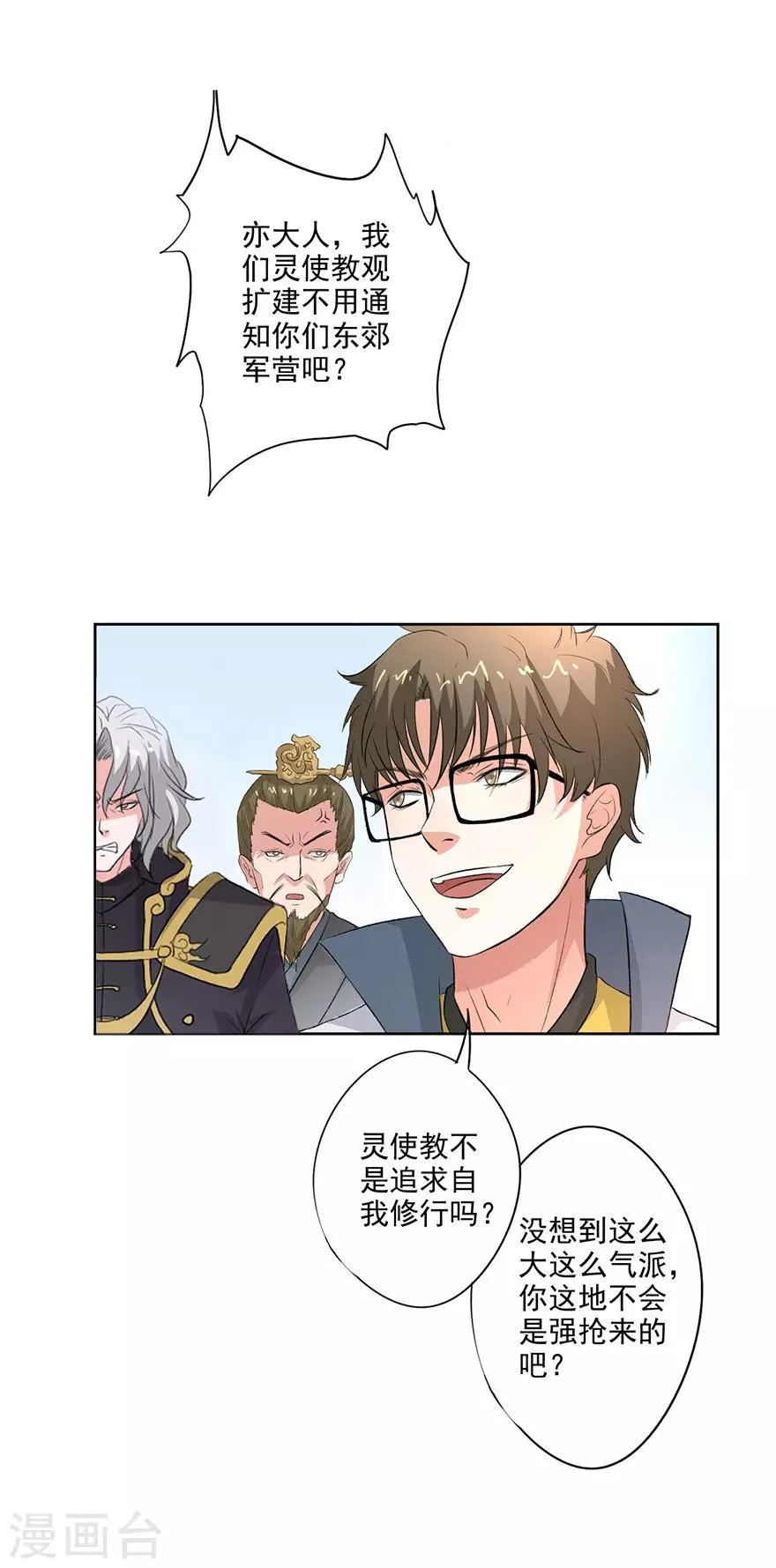 第58话 药材被煮 第2页