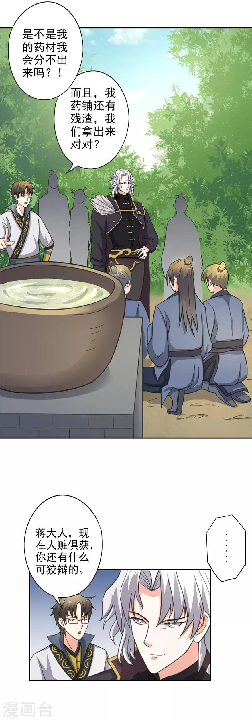 第58话 药材被煮 第16页