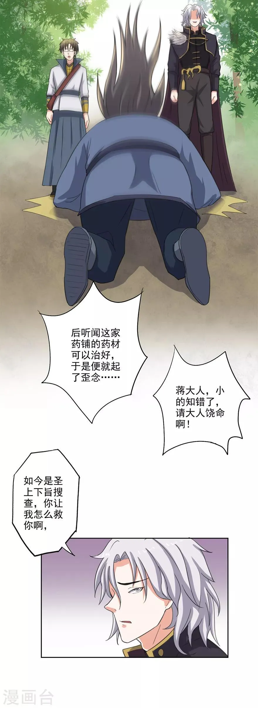 第58话 药材被煮 第20页