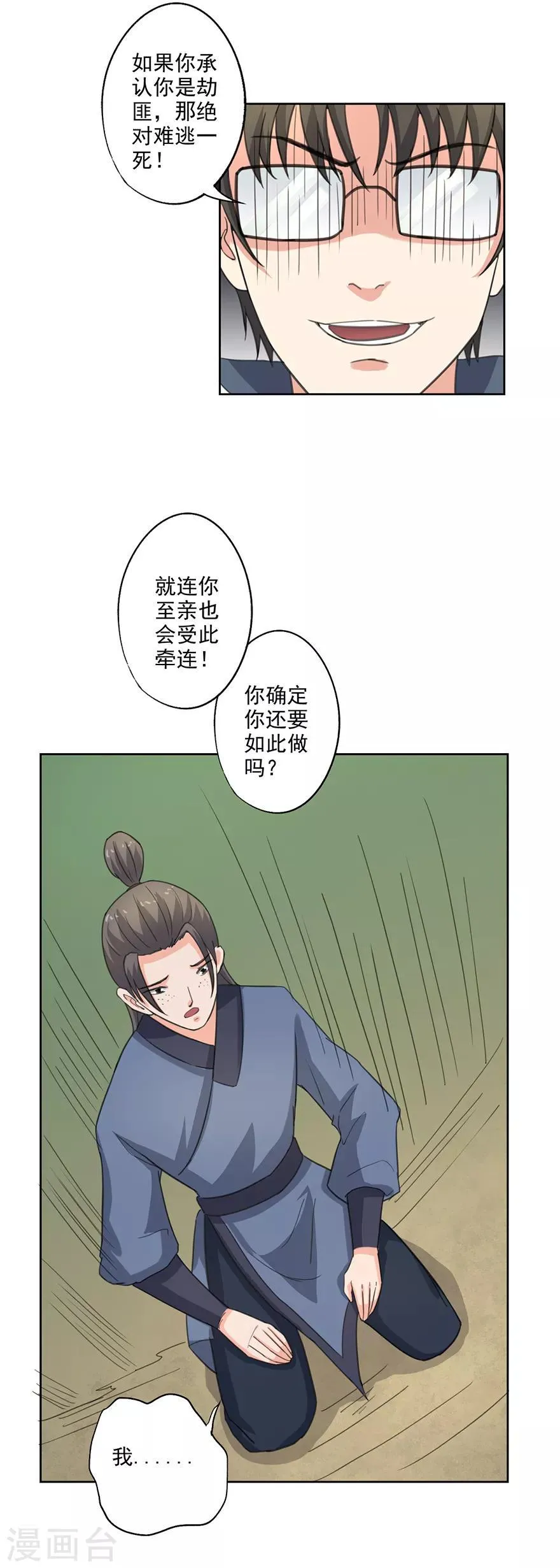 第58话 药材被煮 第24页