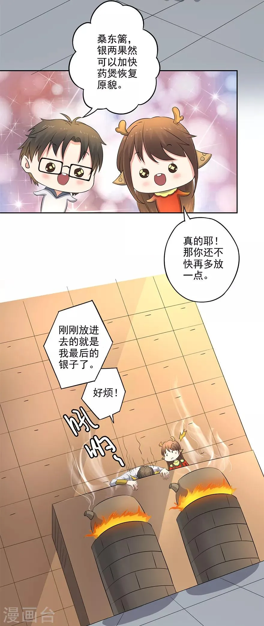 第63话 进皇宫 第7页