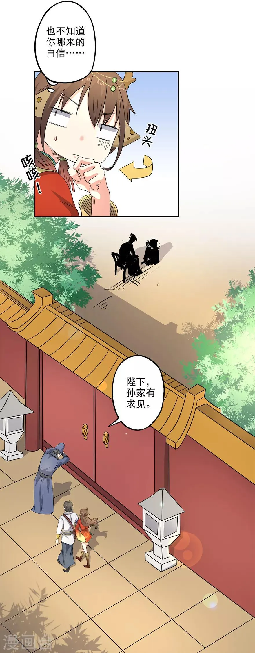 第63话 进皇宫 第21页