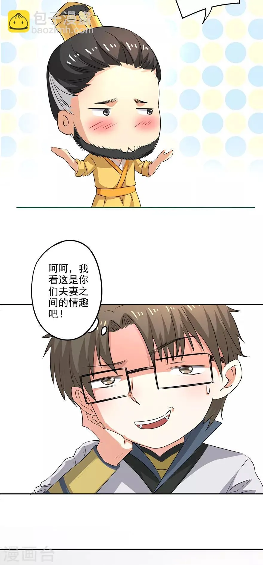 第65话 皇后生气了 第20页