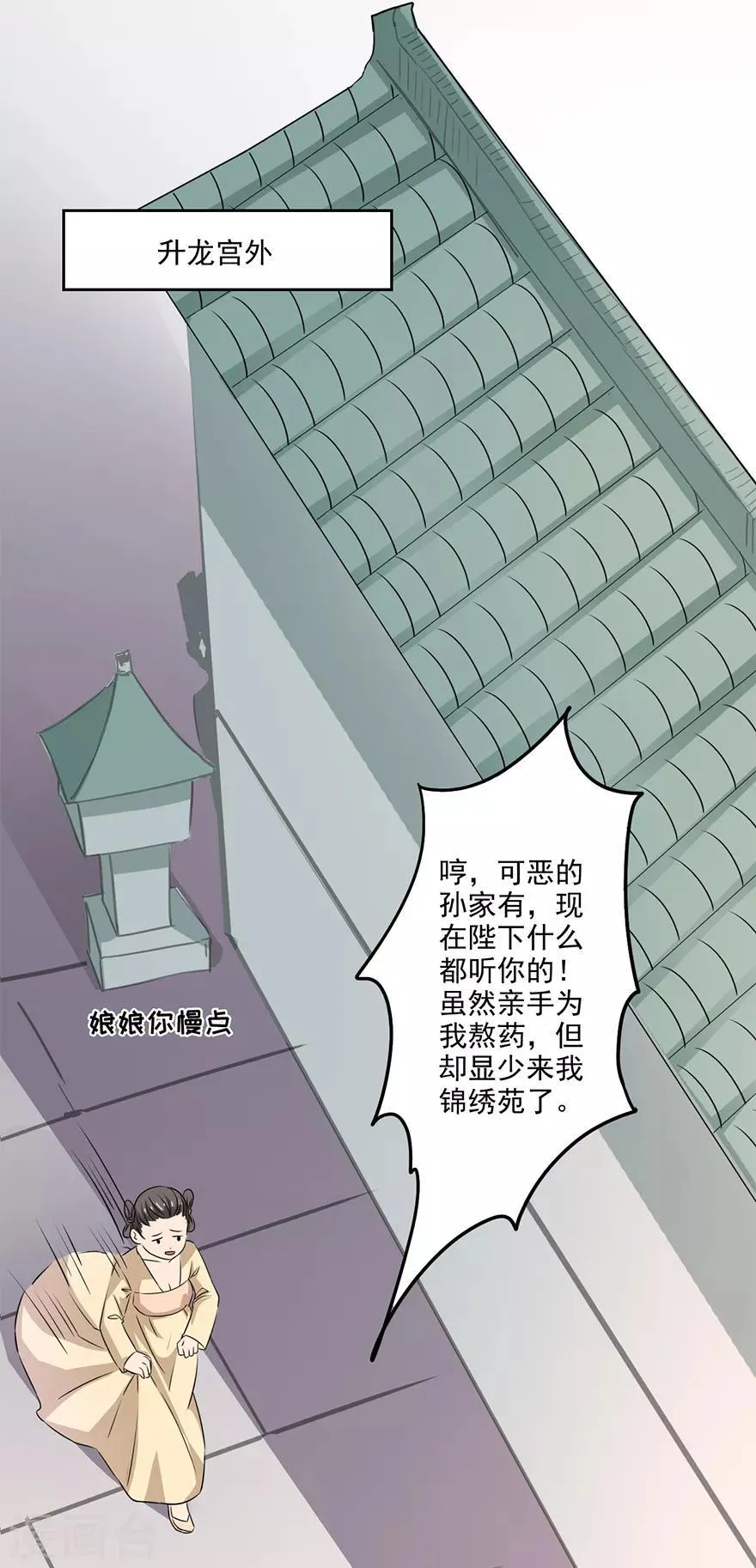 第65话 皇后生气了 第21页
